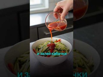 Острая закуска из кабачков на зиму #рецепт #shorts #кулинария