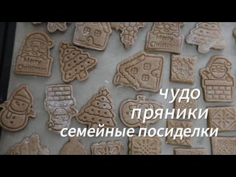 пряники на новый год / рецепты и советы