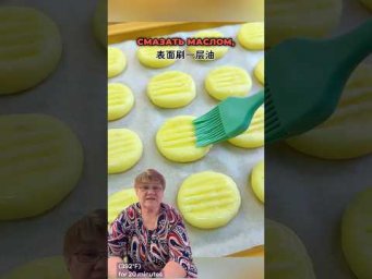 Potato Shortbread Cookies &ndash; Easy and Delicious
