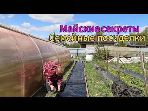 Весенние заботы в саду &mdash; от грядки до клумбы / семейные посиделки 2025