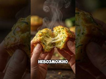 Самый вкусный завтрак из кабачков  #рецепт #shorts