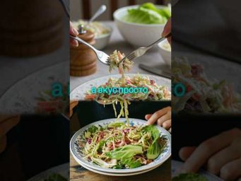 Салат, который готовлю 5-й раз подряд! 