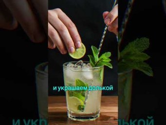 Как приготовить МОХИТО дома #рецепт