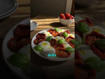 Вяленые помидоры: вкус, который дороже золота!  #рецепты #рецепт #shorts