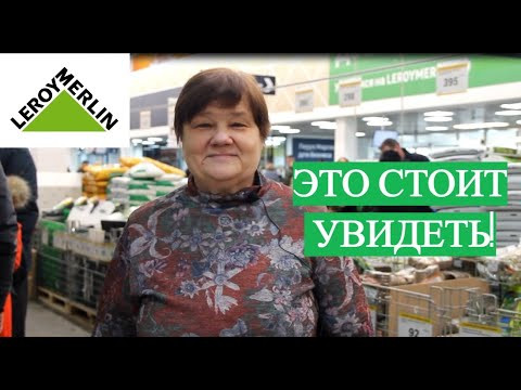 Это стоит увидеть! Обзор товаров Леруа Мерлен.