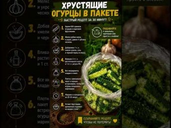 #рецепт Огурцы в пакете #shorts