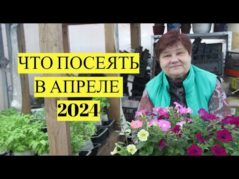 НЕ УПУСТИТЕ ДРАГОЦЕННОЕ ВРЕМЯ! Что ПОСЕЯТЬ в АПРЕЛЕ 2024. НЕ УПУСТИТЕ ДРАГОЦЕННОЕ ВРЕМЯ! Что ПОСЕЯТЬ в АПРЕЛЕ 2024.