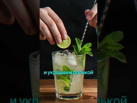 Как приготовить МОХИТО дома #рецепт