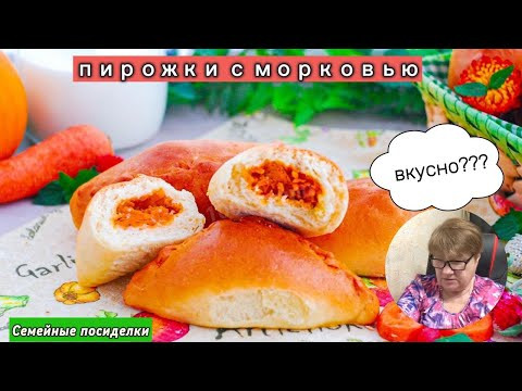 начинка для пирожков из моркови _пирожки с морковью _ семейные посиделки