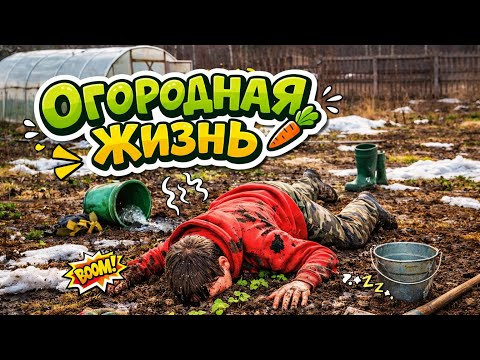 Большая уборка в теплице! Деревенская жизнь весной
