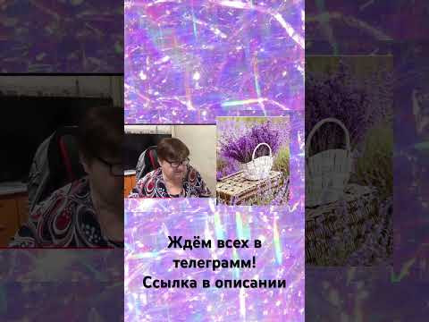 Юлия Миняева вопрос-ответ, #лаванда